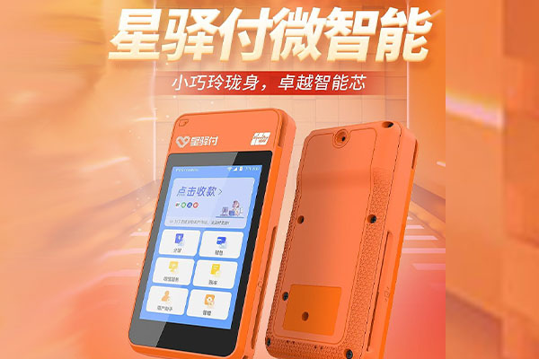 华宁国通微电签POS机